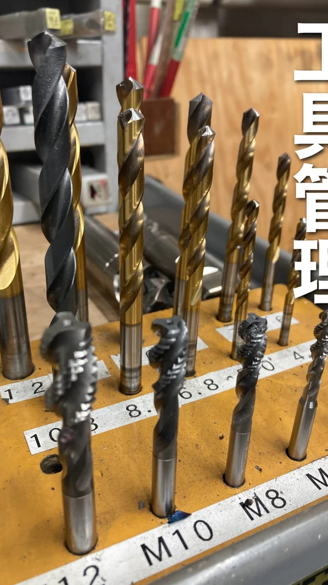 プラスコーポレーションの工具管理
工具は使用したら元の位置に片付けます。忙しいときすぐには難しいかもしれませんが、次に使用することを考えて工具管理を徹底していきたいですね。
特にエンドミルなど小さい工具は見える所に立てて、サイズごとに収納しています。
#広島県福山市 #プラスコーポレーション #機械屋 #日本一ありがとう #工具 

＊＊＊＊＊＊＊＊＊＊＊＊＊＊＊＊＊＊＊＊
<私たちと一緒にモノづくりの未来を創りませんか？＞

私たちプラスコーポレーションはファクトリーオートメーション（FA）産業を支える工作機械や部品の卸売・ロボットシステムを構築している会社です⚙️✨

当社のロボット産業は「ロボットに命を吹き込む仕事」
最先端の技術を組み合わせて、工場に新たな価値を誕生させています。

経営理念は「日本一”ありがとう”を言われる機械屋を目指す」こと
技術力だけでなく人とのつながりや感謝の言葉を何よりも大切にしています。

・・・現在一緒に働く仲間を募集中です・・・
日本のモノづくりを支えるやりがいを感じてみませんか？
少しでも興味を持ってくださった方はぜひプロフィールのお問合せにご連絡ください。
DMでの質問も大歓迎です。
@plus_corporation